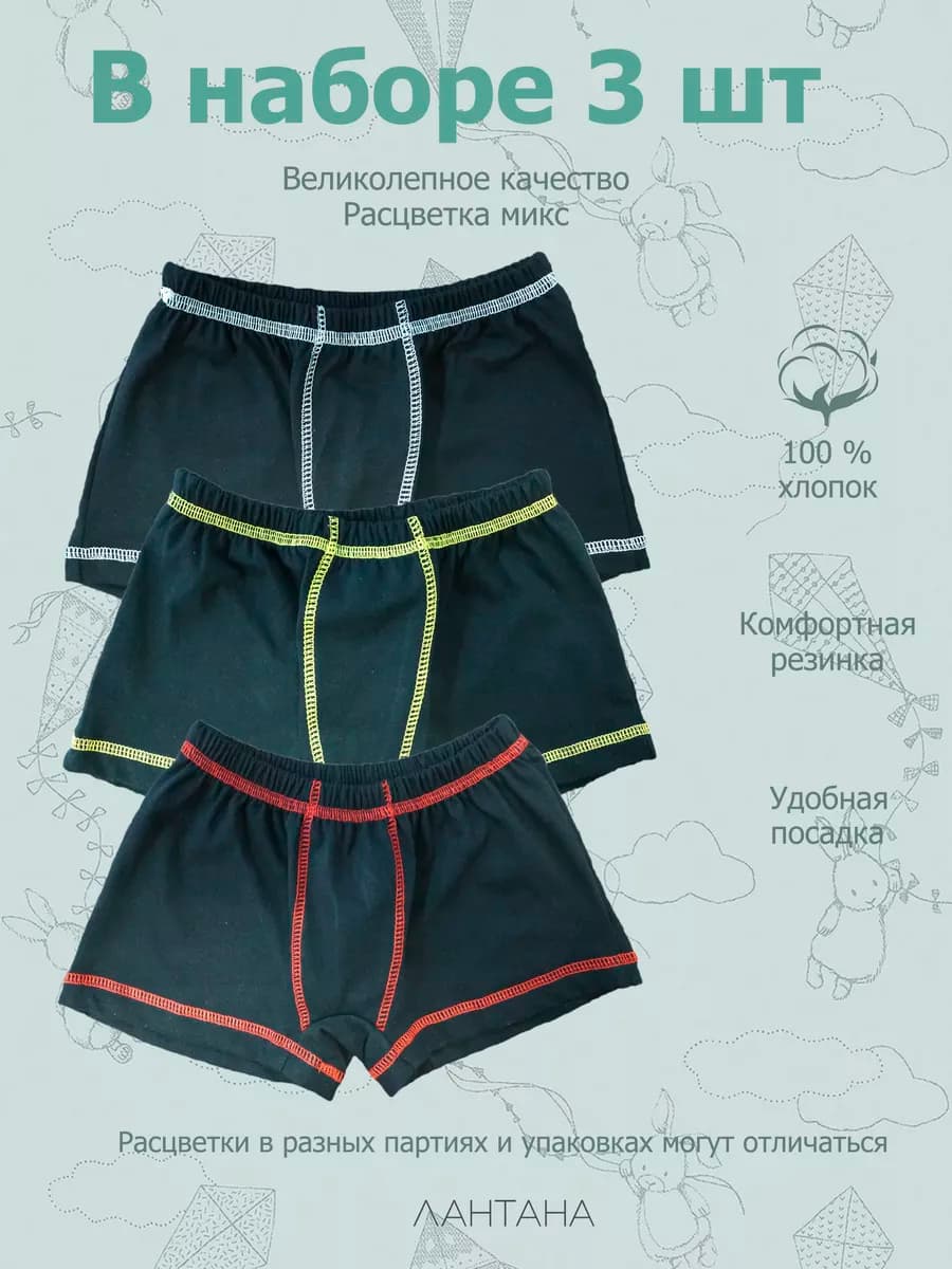 Трусы боксеры детские набор 3 штуки