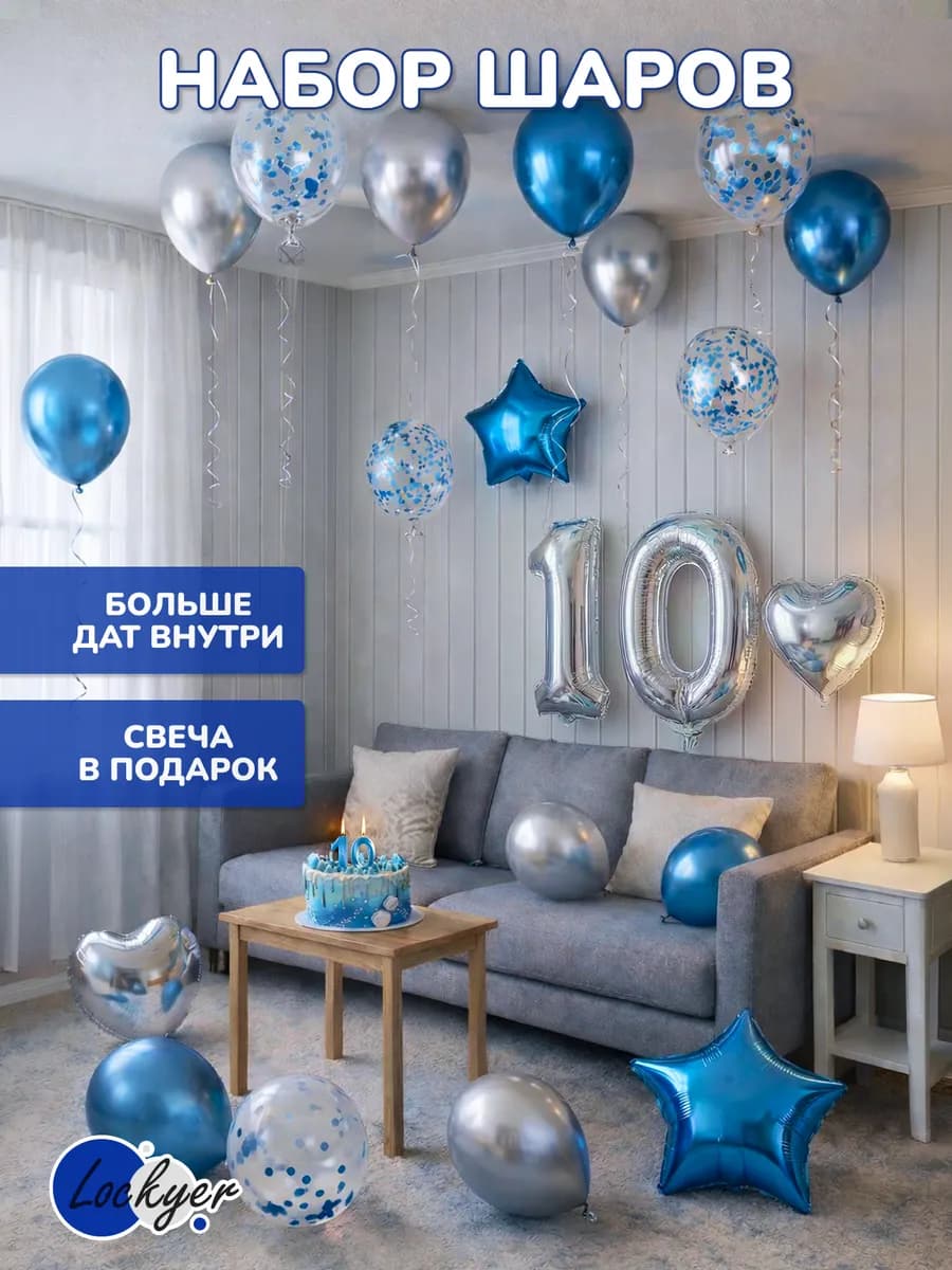 Воздушные шарики на 10 лет для мальчика фольгированные