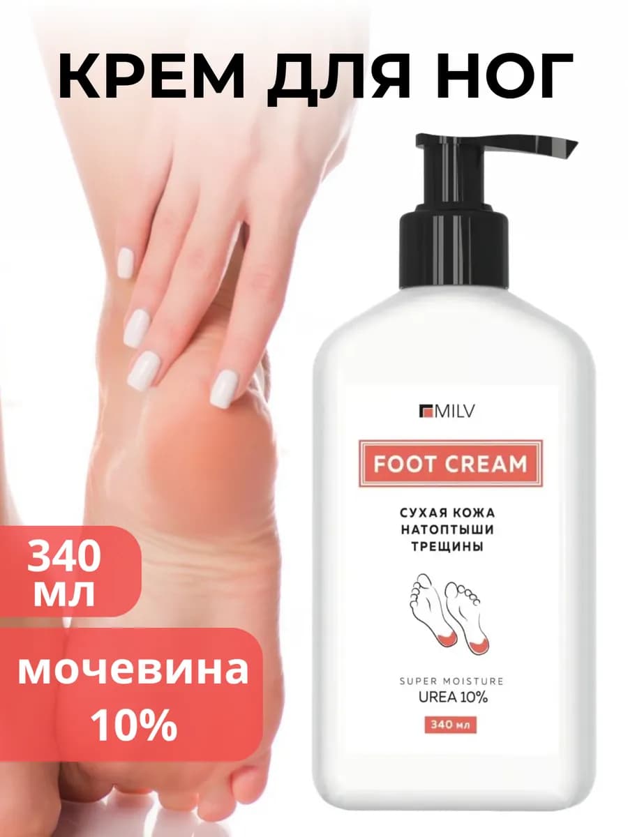 Крем для ног с мочевиной от трещин и натоптышей 340 мл