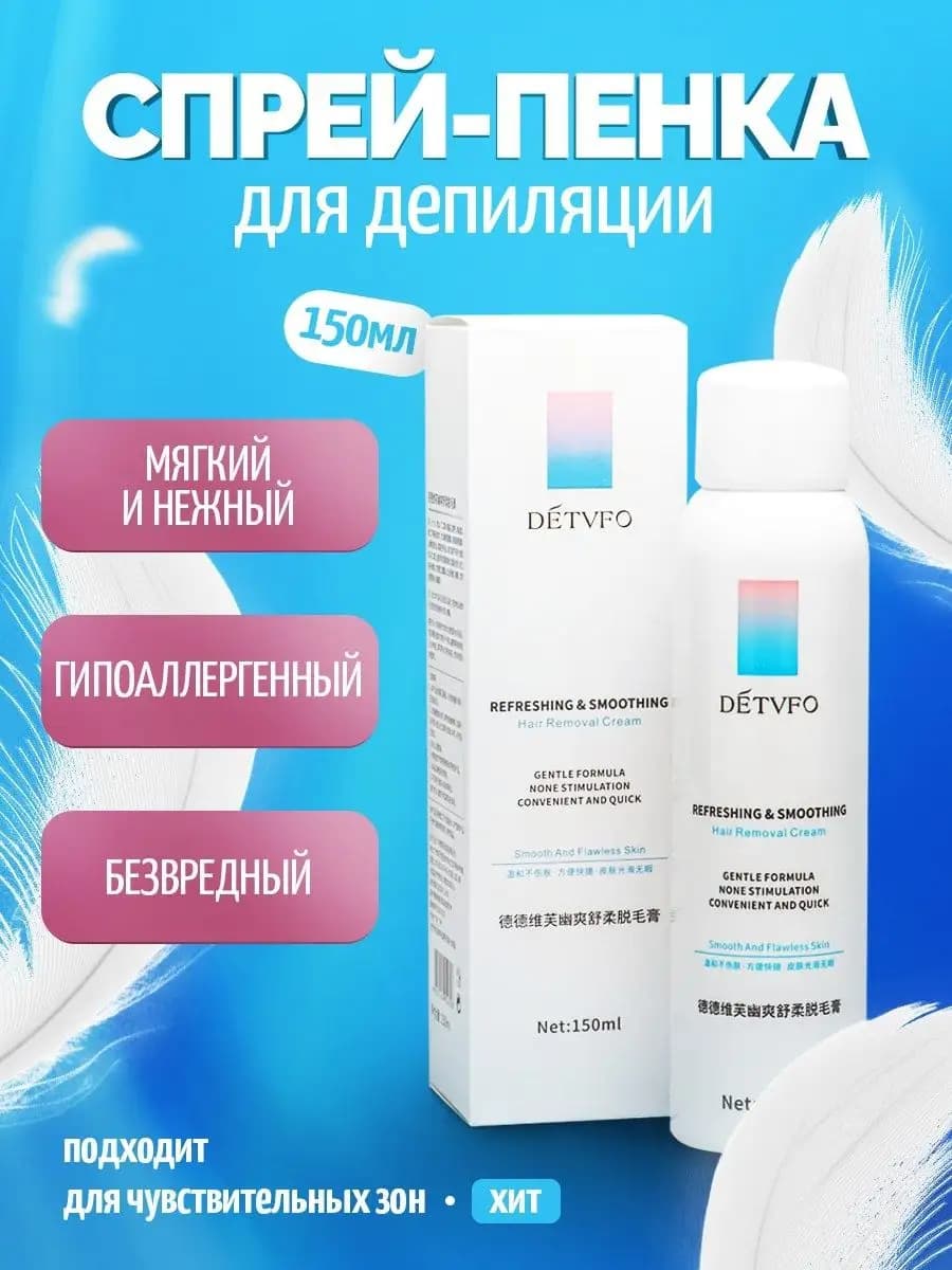 Пенка для удаления волос