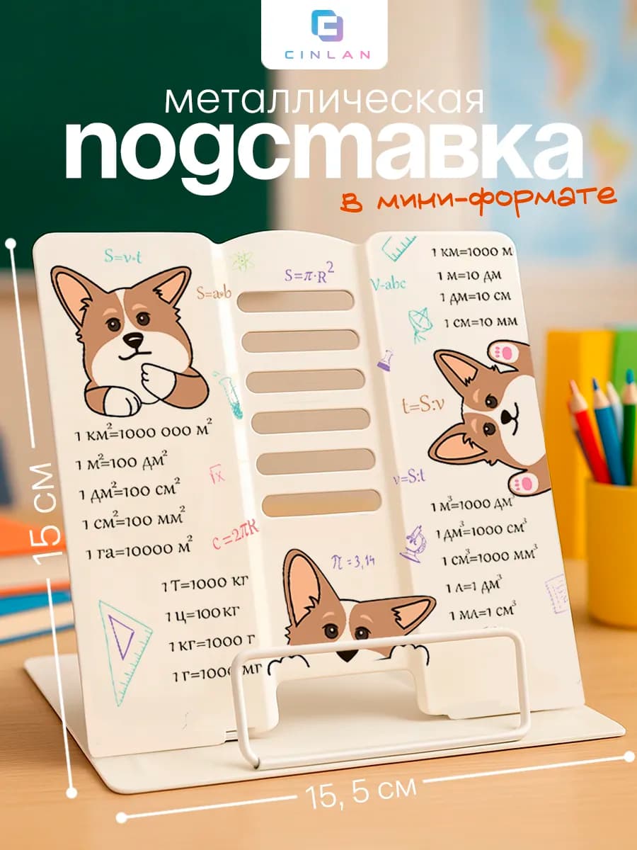 Мини подставка для книг и учебников школьная металлическая