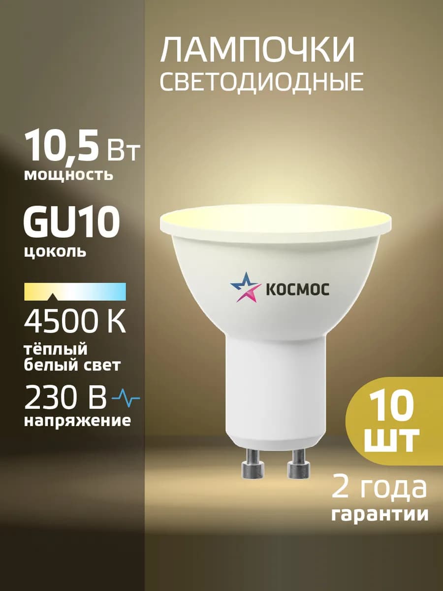 Светодиодные лампочки GU10 10 ВТ MR16 дневной свет, 10 шт