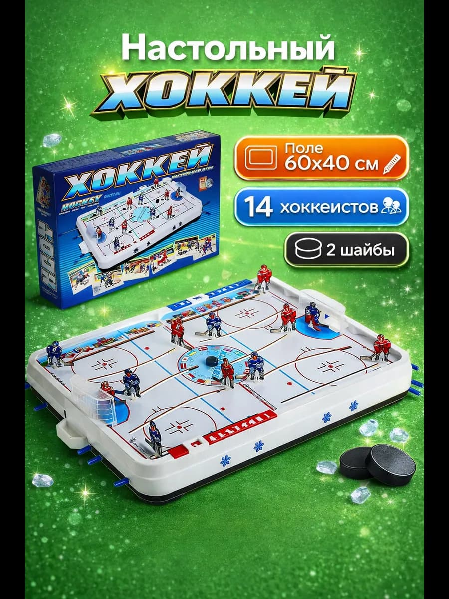 Настольный хоккей игра для детей