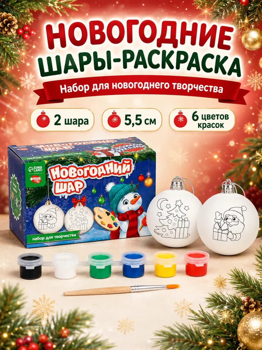 Ёлочные шары под раскраску на новый год Зимний лес