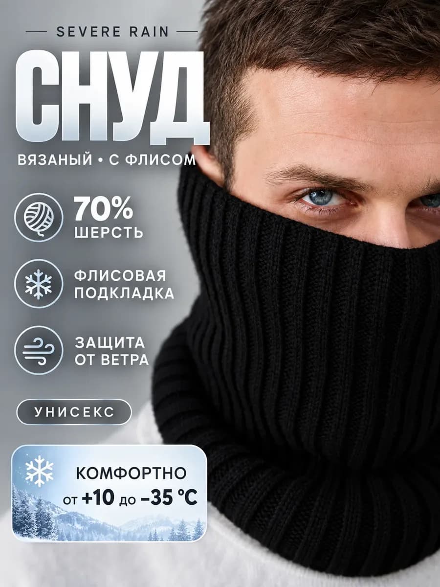 Снуд бафф шарф вязаный спортивный