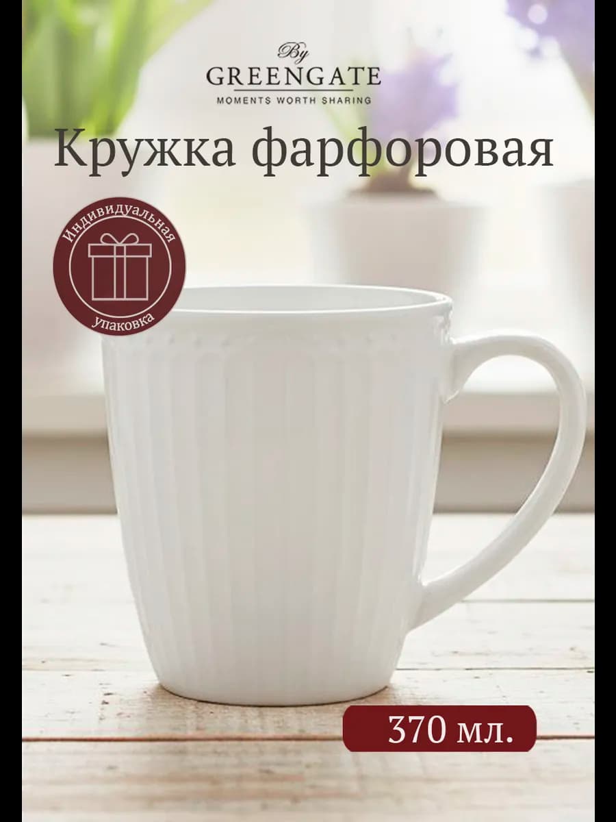 Кружка фарфоровая для чая Alice white 370 мл