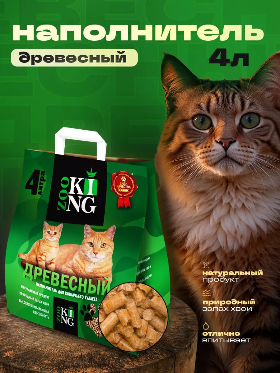 Наполнитель древесный для кошачьего туалета 4л