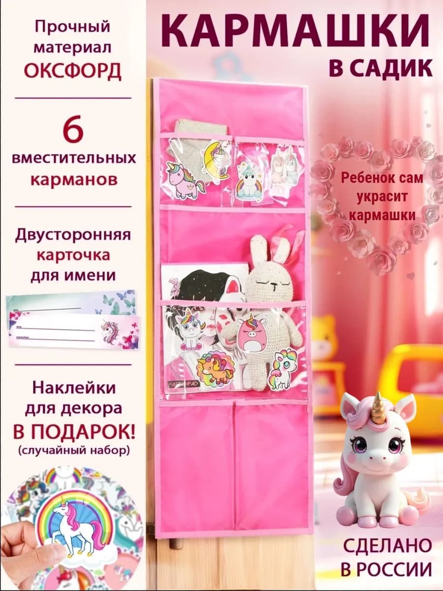 Кармашки в шкафчик для детского сада