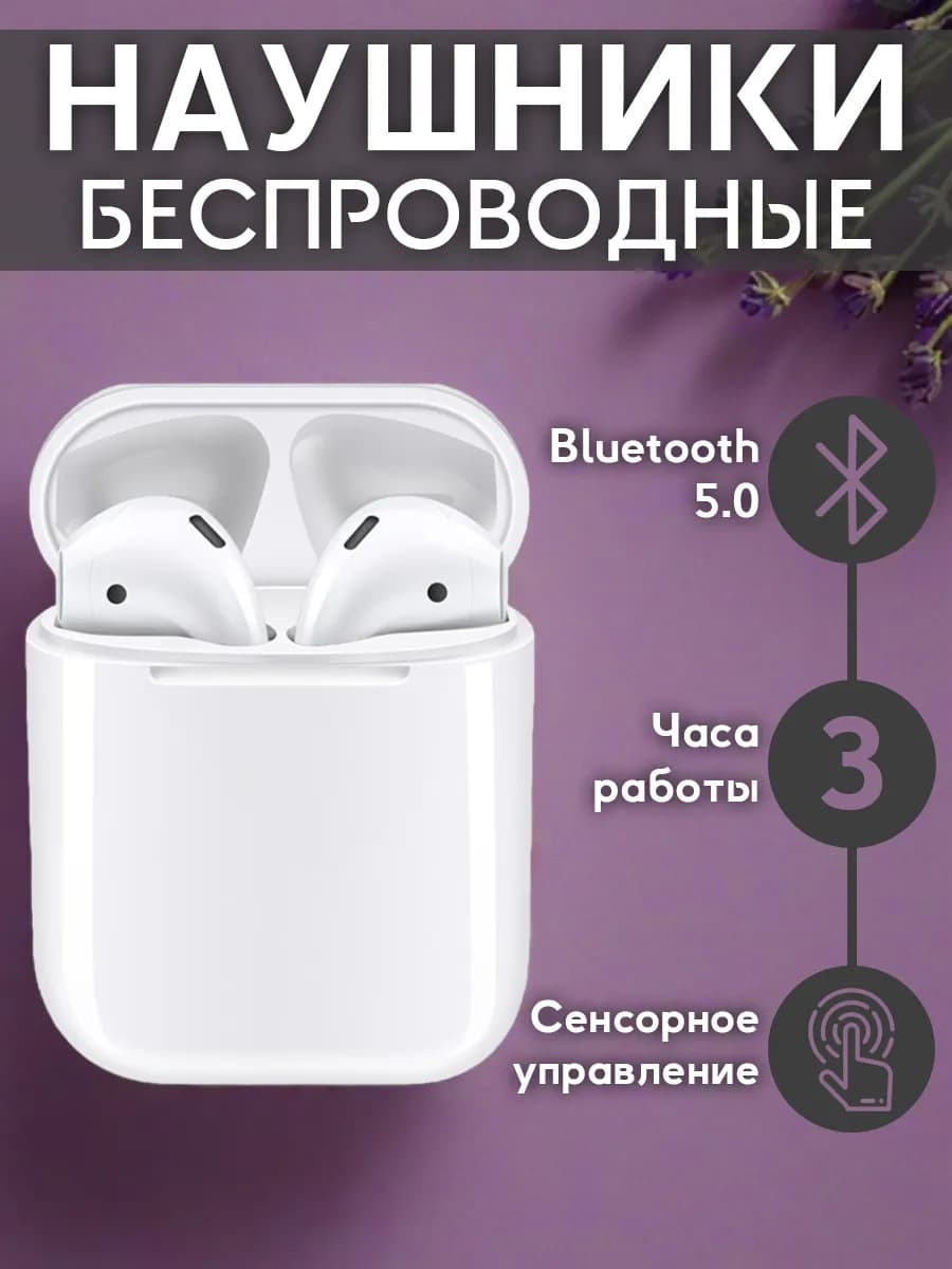 Беспроводные блютуз наушники телефона