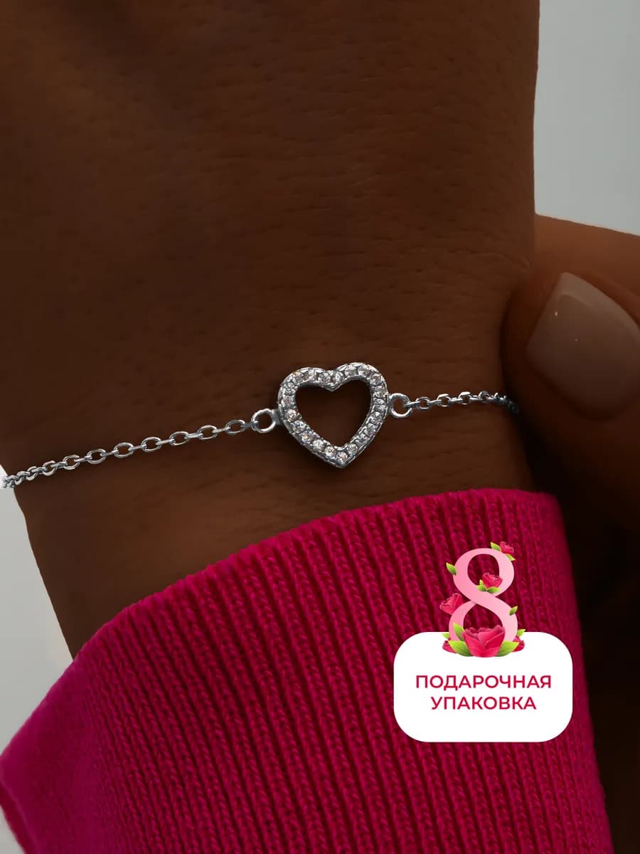 Браслет на руку серебро 925 украшение Сердце