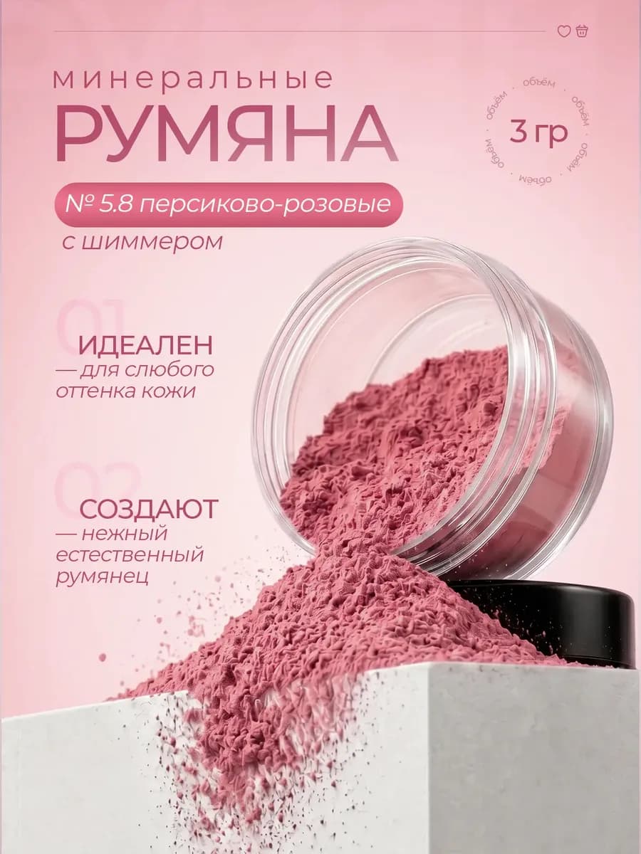 Минеральные румяна для лица сухие