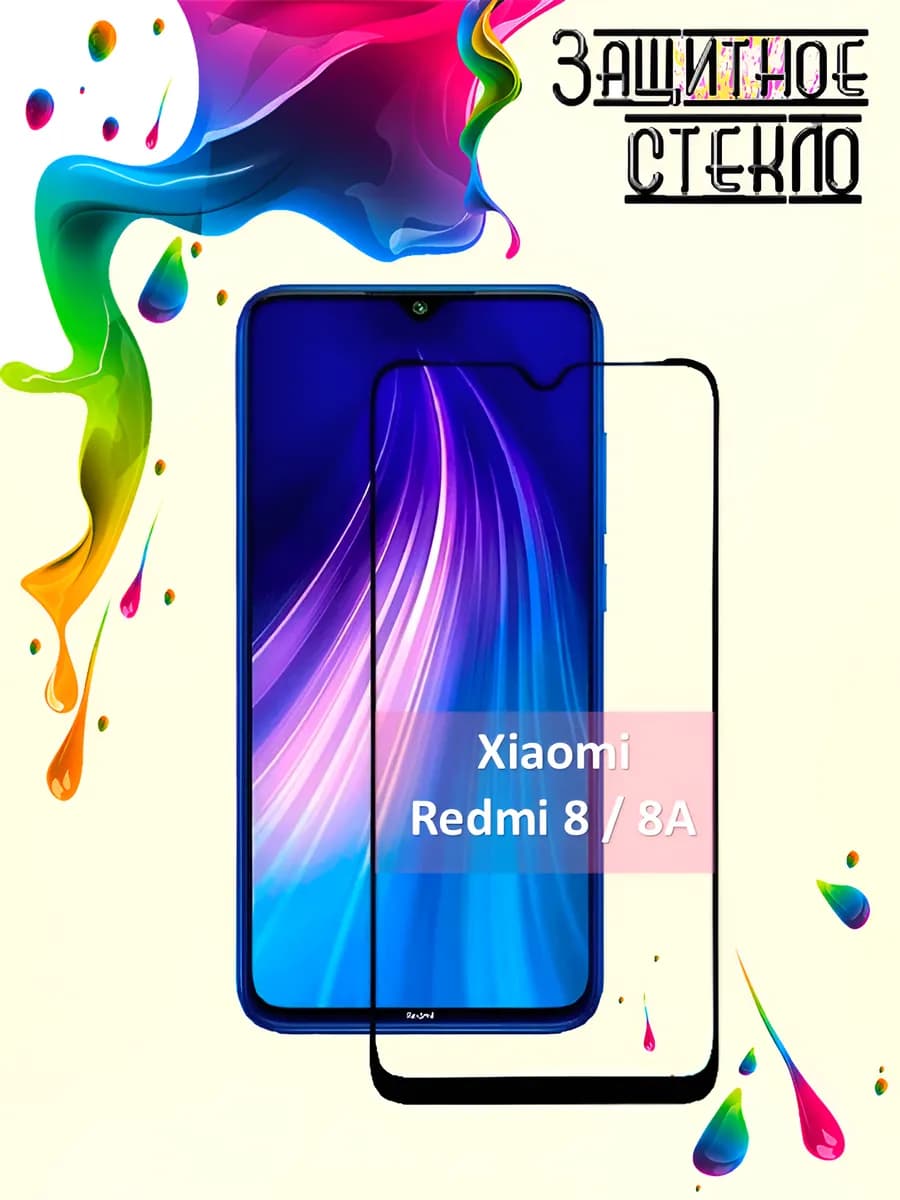Защитное стекло Xiaomi Redmi 8 8A