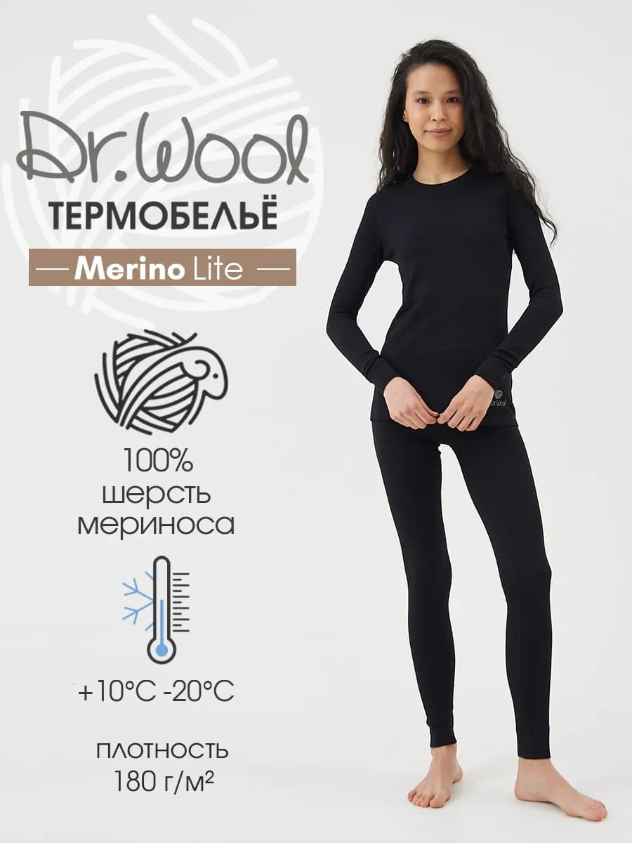 Термобелье комплект из шерсти мериноса Merino lite