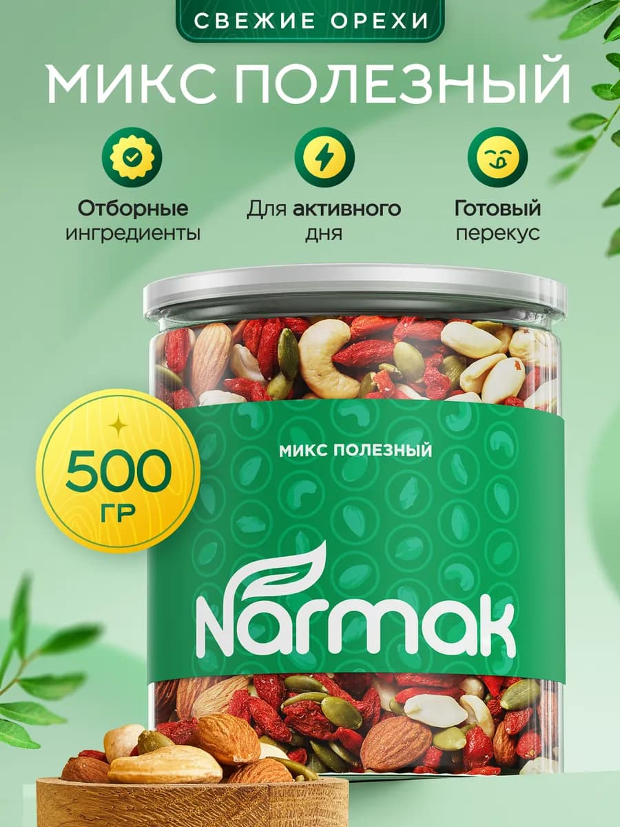 Орехи набор с ягодами Годжи "Полезный" 500гр