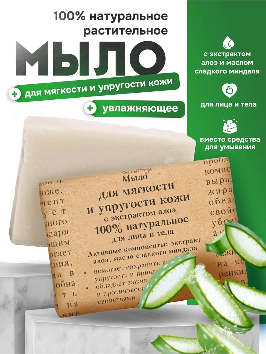 Мыло натуральное увлажняющее 100 г