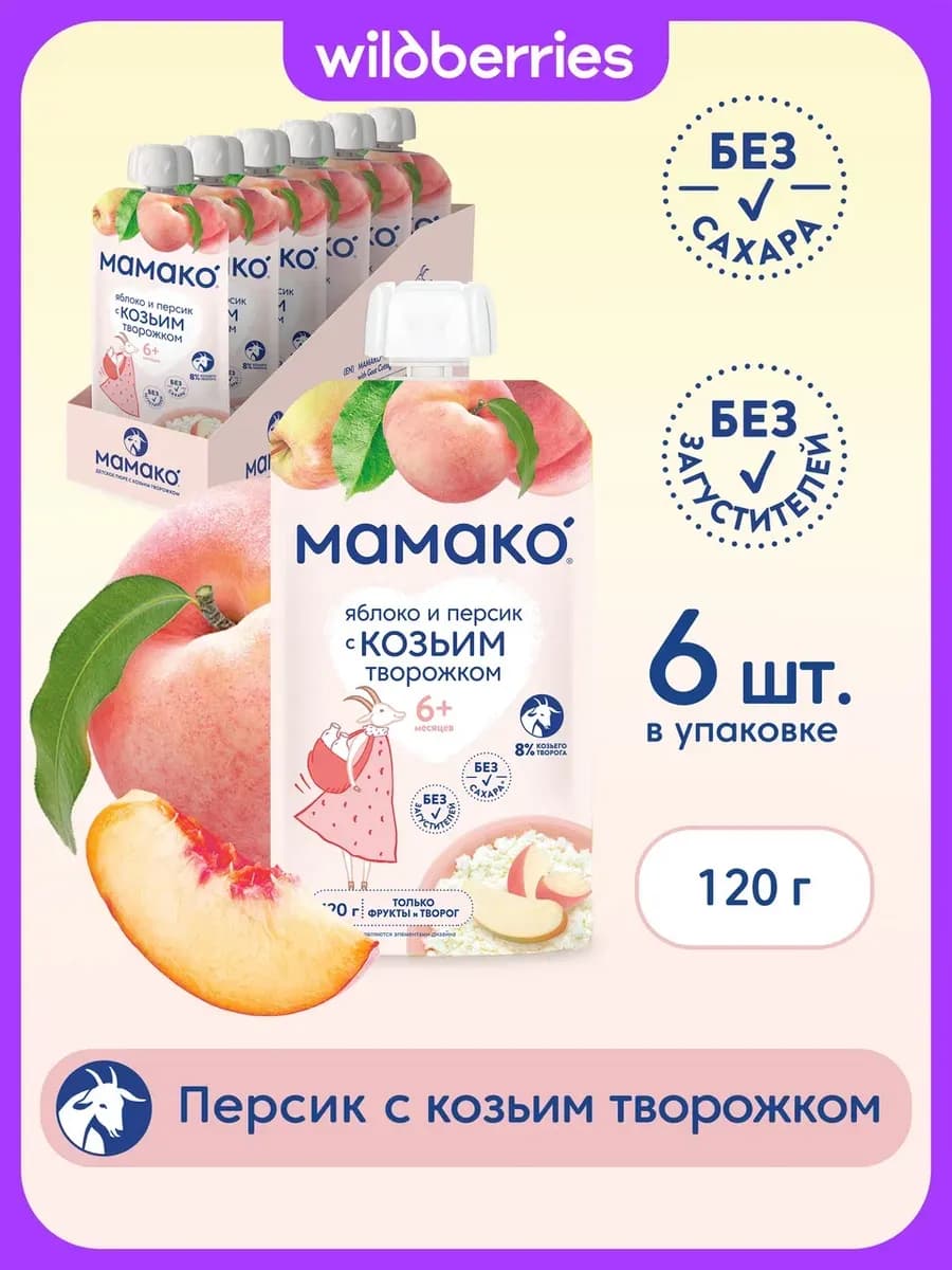 Пюре яблоко+персик и козьим творогом120г
