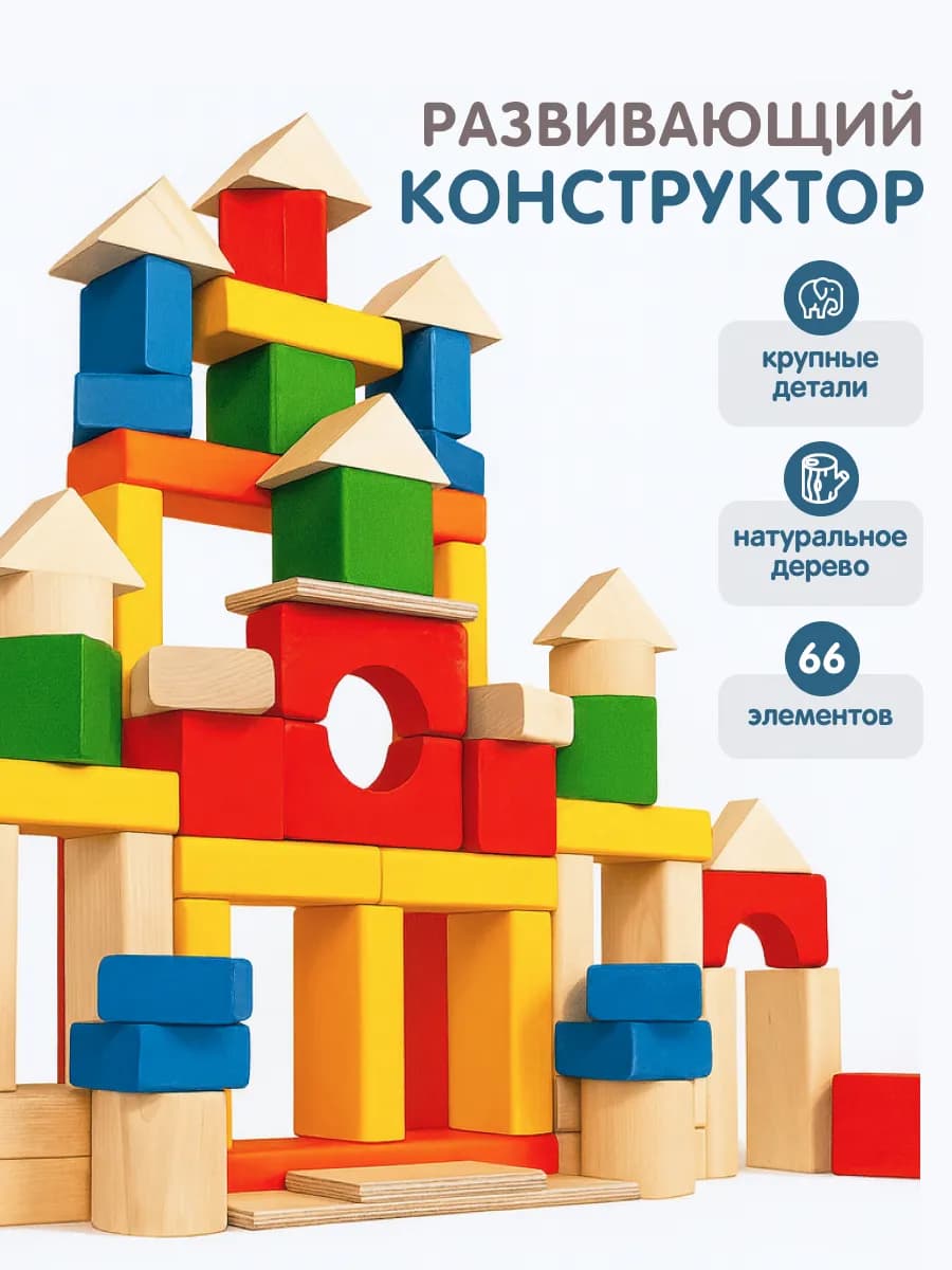 Деревянные кубики, конструктор игра для детей Подарок