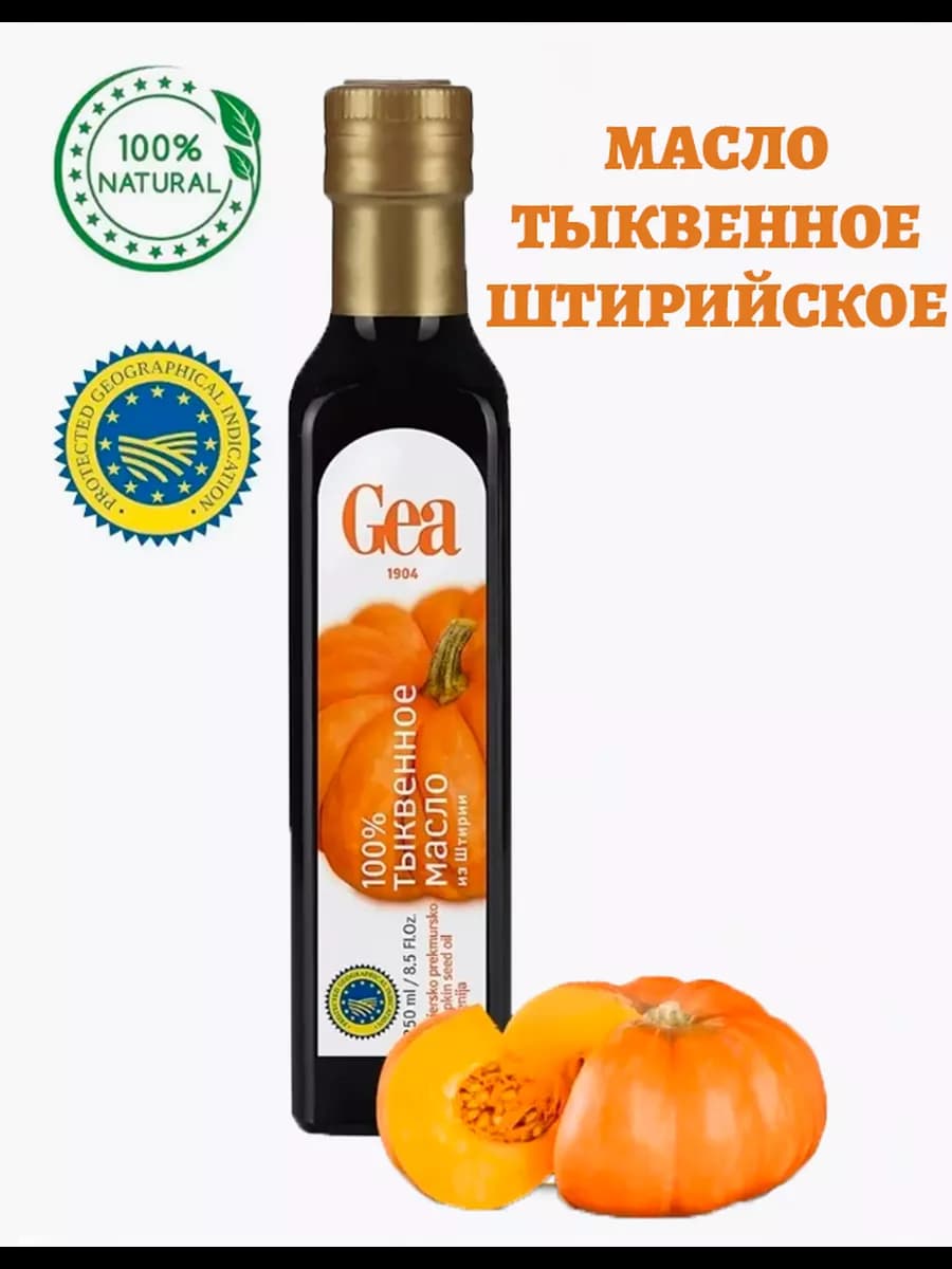 Масло тыквенное растительное нерафинированное Словения