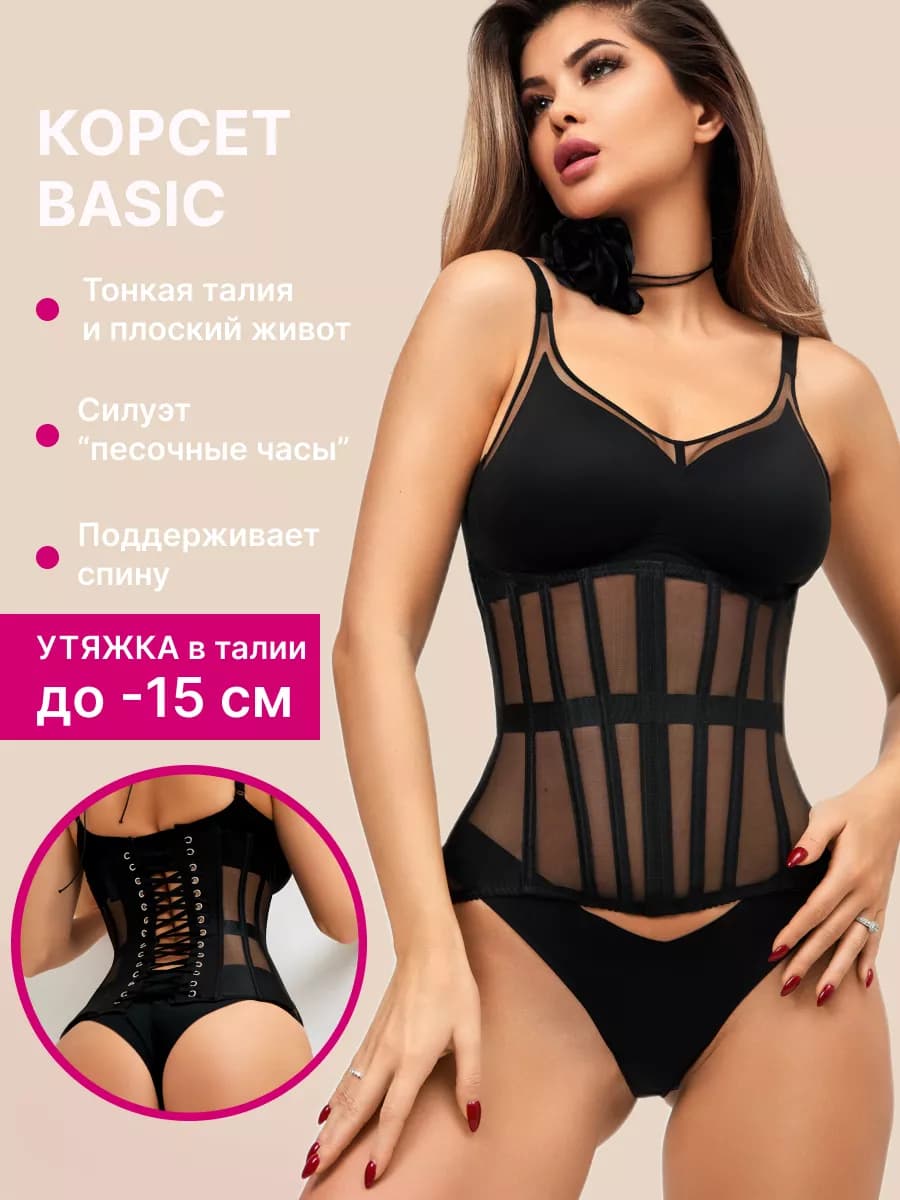 Корсет для талии прозрачный утягивающий на шнуровке