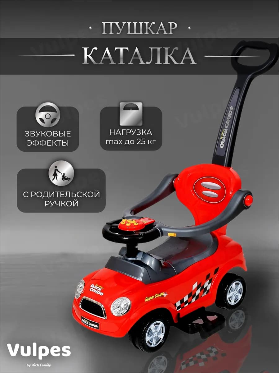 Толокар-каталка детская 3 в 1 с родительской ручкой