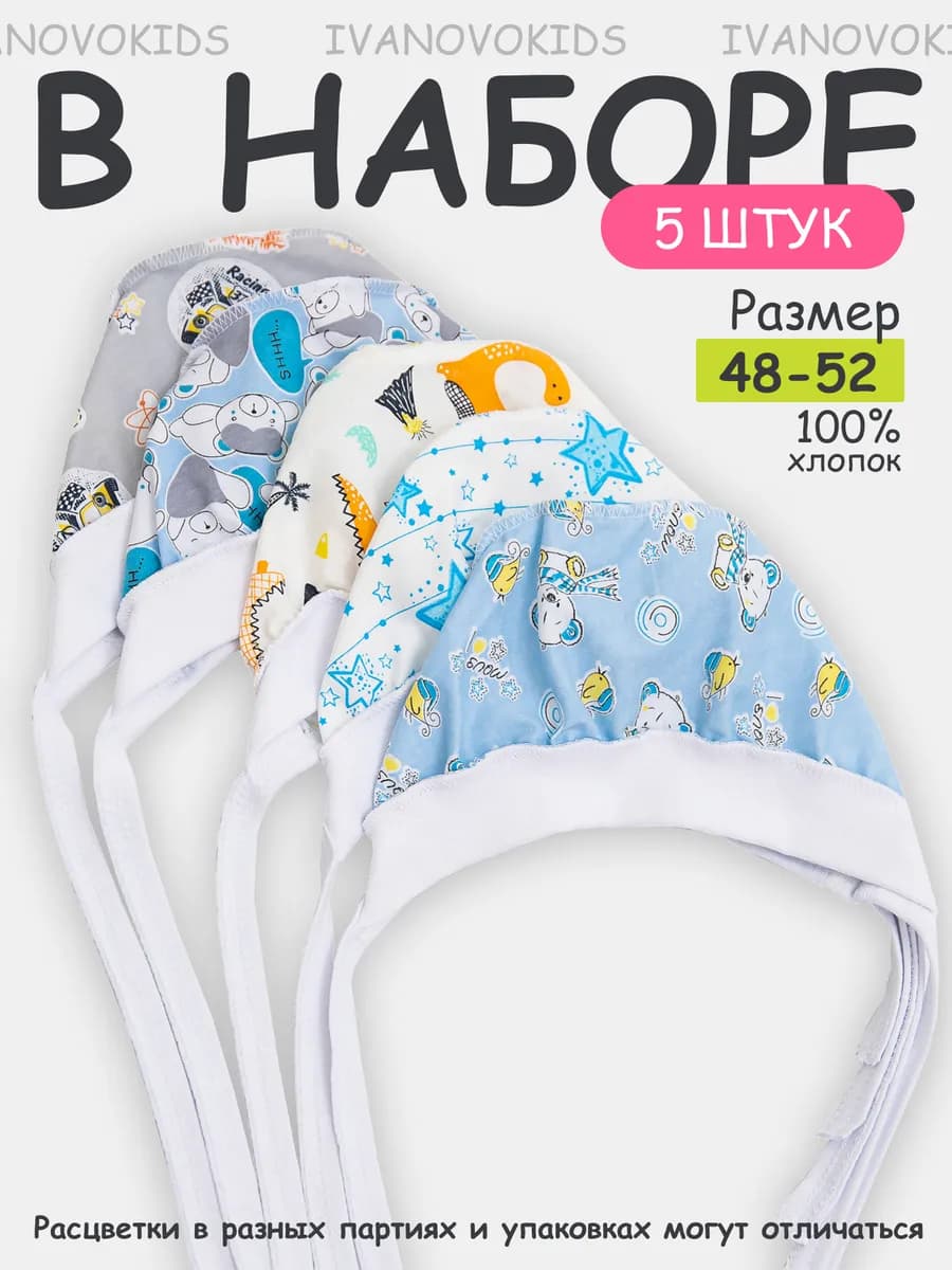 Чепчики для новорожденных 5 шт