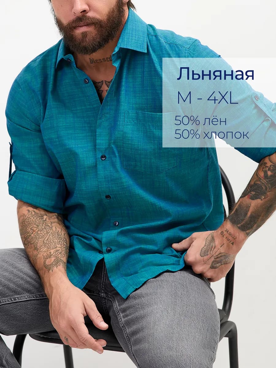 Рубашка с длинным рукавом лен