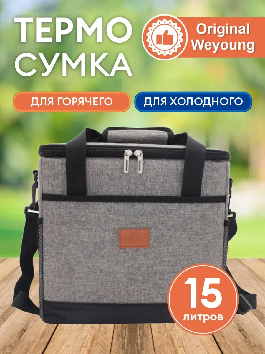 Термосумка холодильник