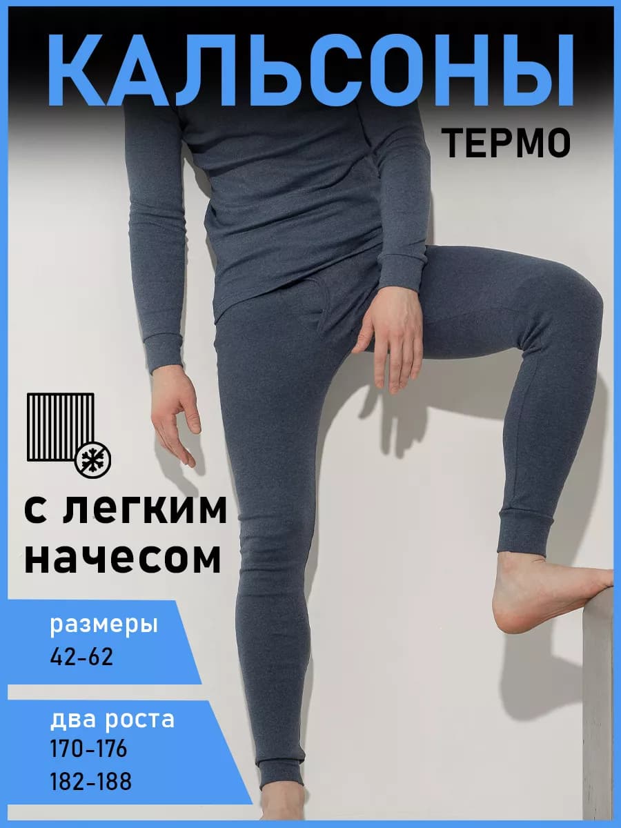 Кальсоны с начесом термобелье зимнее утепленное термо