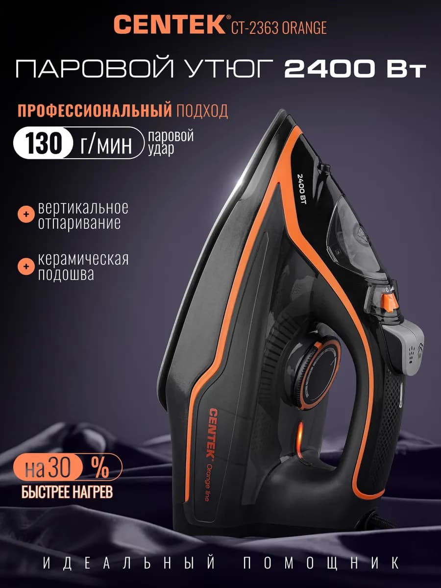 Утюг паровой с антипригарным покрытием CT-2363 для дома