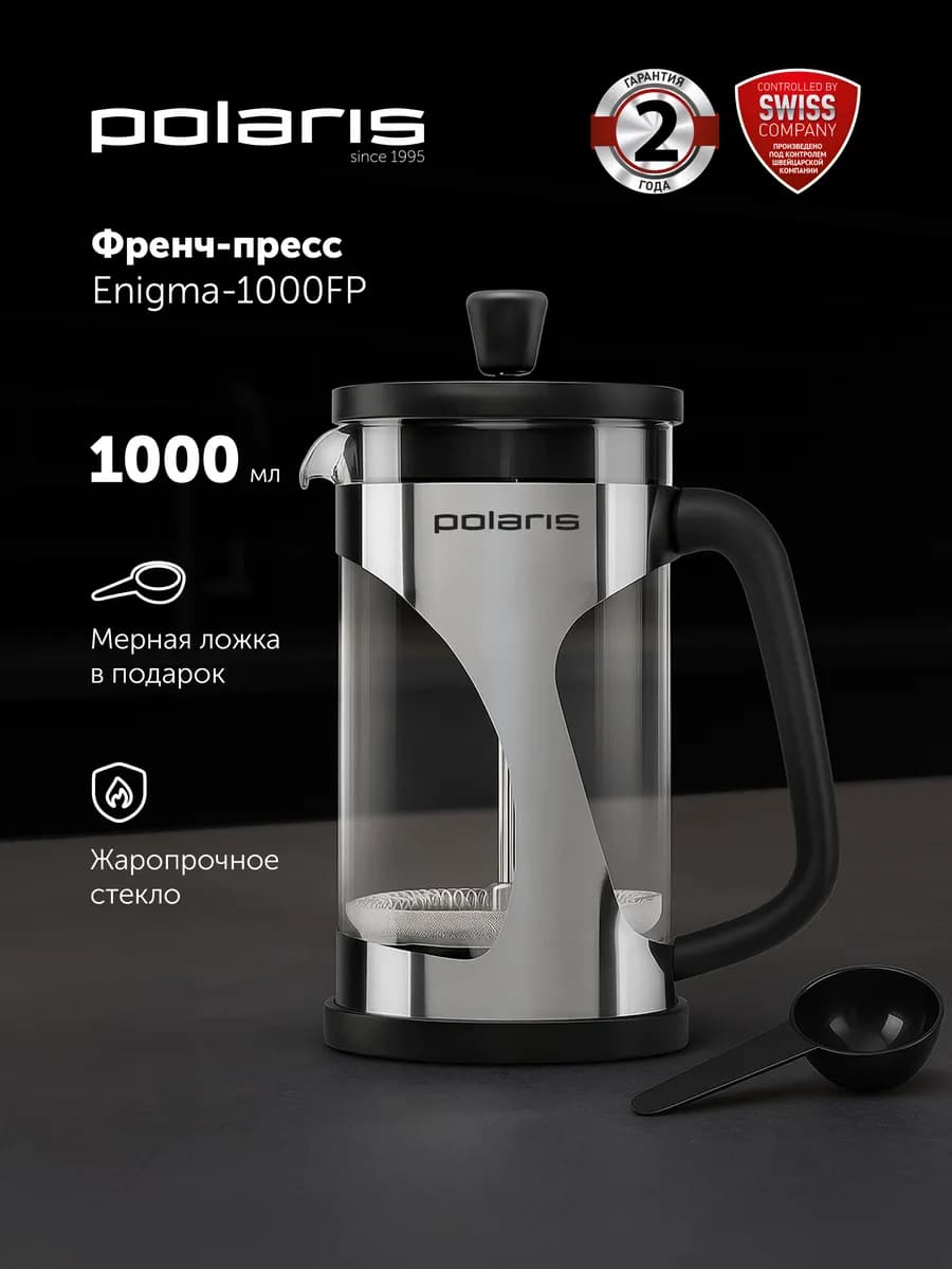 Френч-пресс 1 л, заварочный чайник Enigma-1000FP