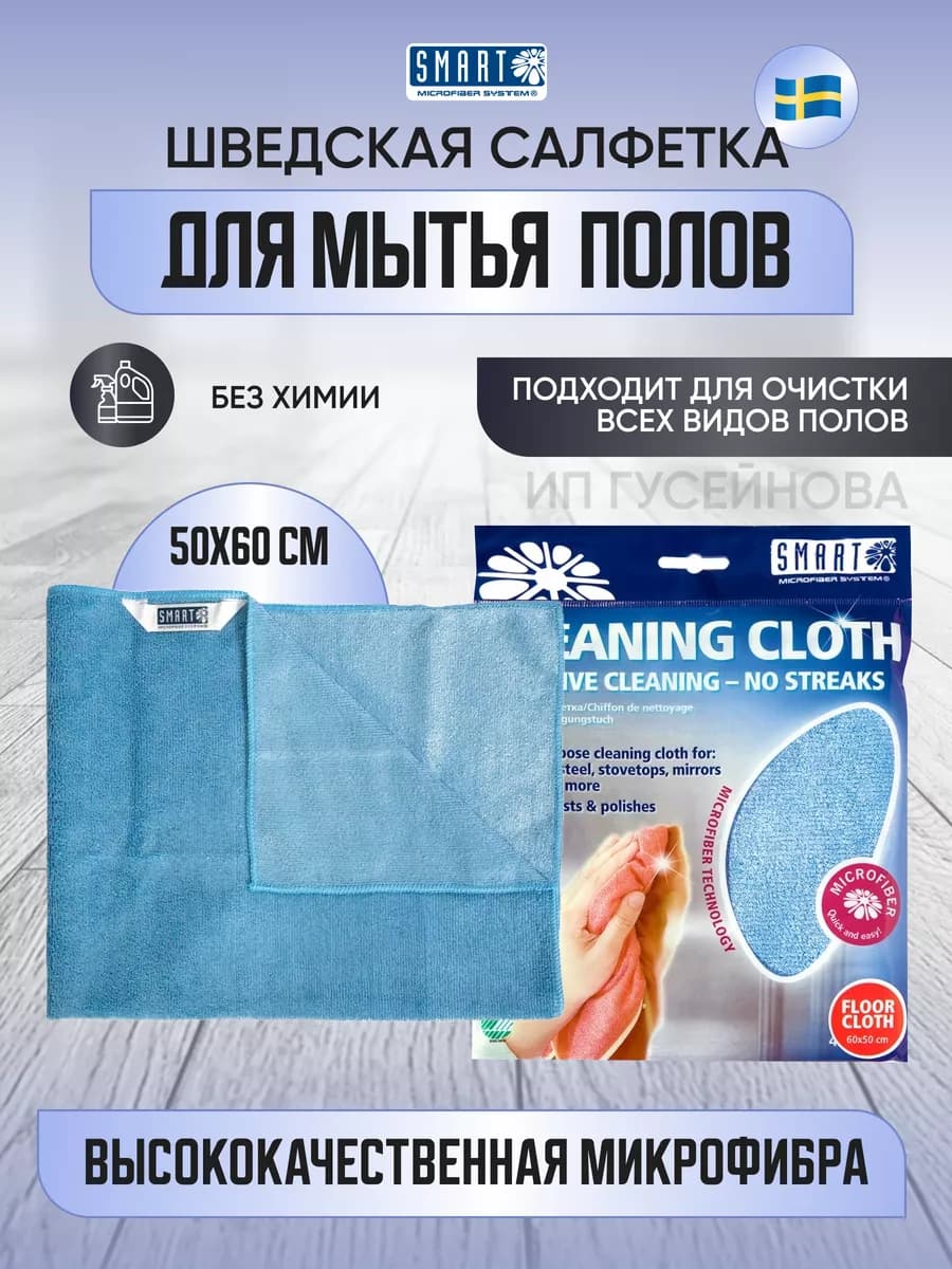 Салфетка для уборки пола из микрофибры - фото 1