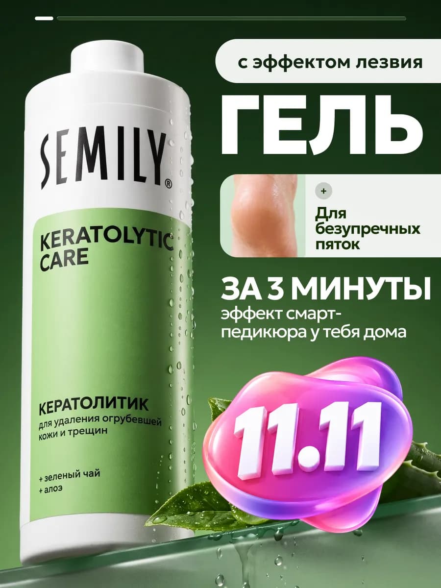 Кератолитик для пяток от огрубевшей кожи