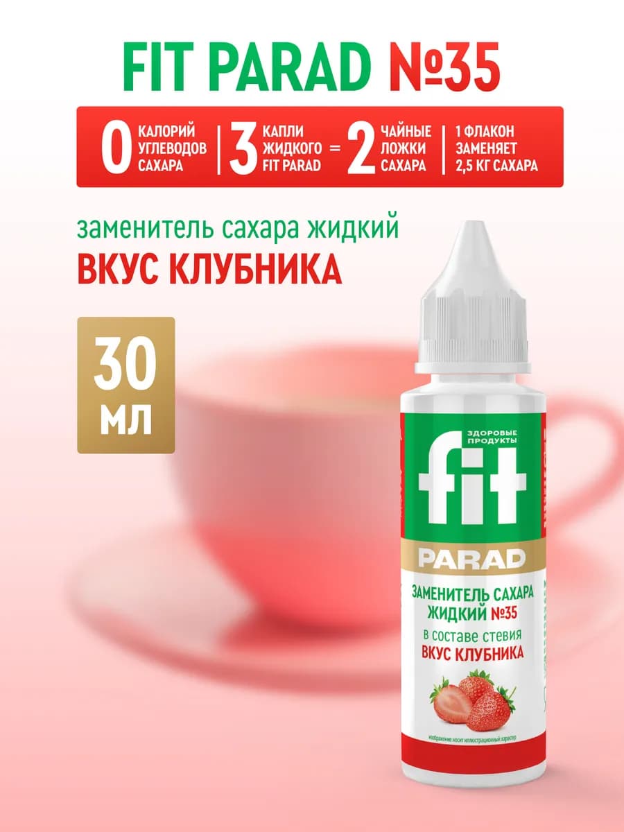 ФитПарад №35 со вкусом Клубники флакон 30 мл