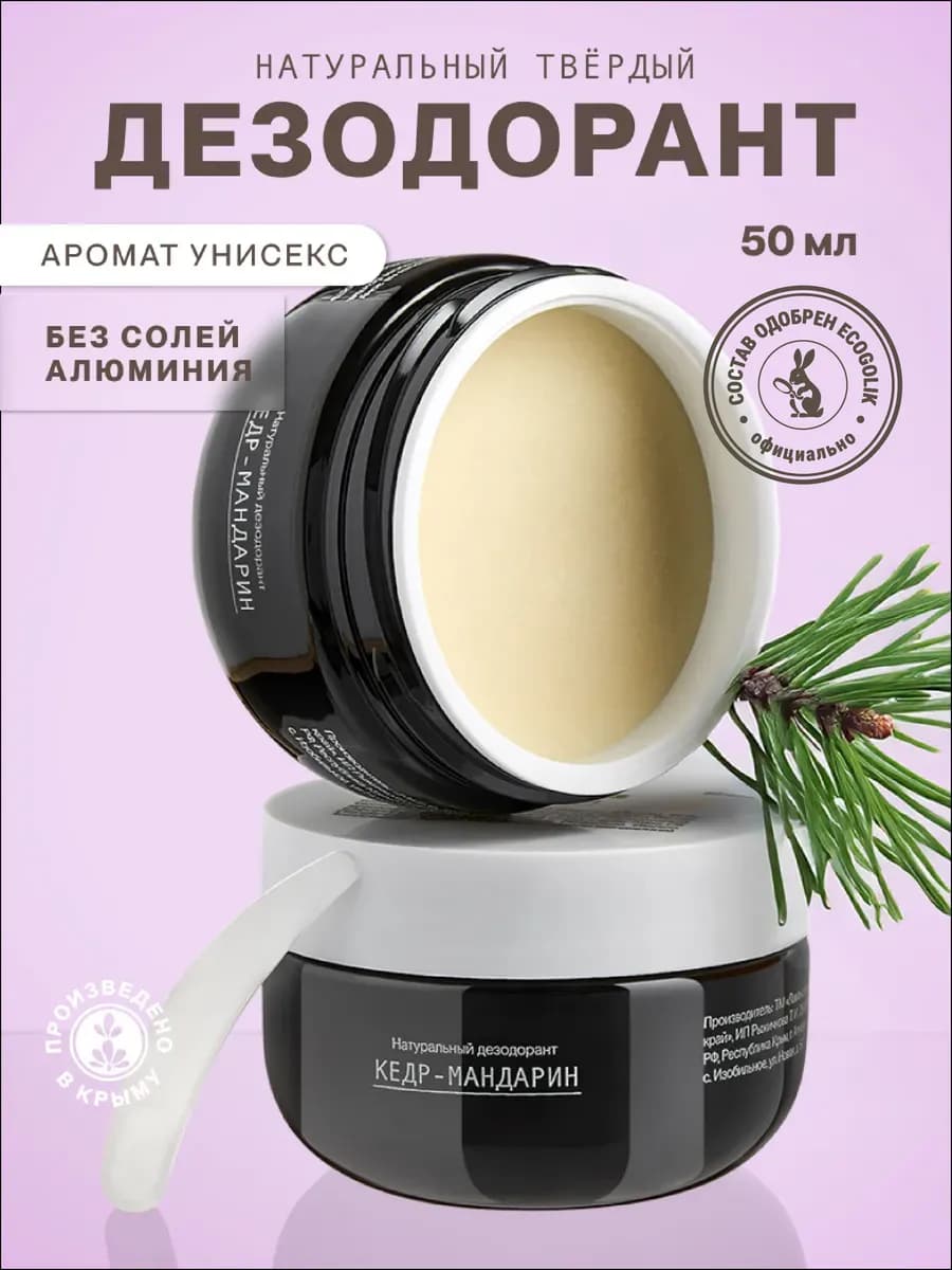 Натуральный дезодорант