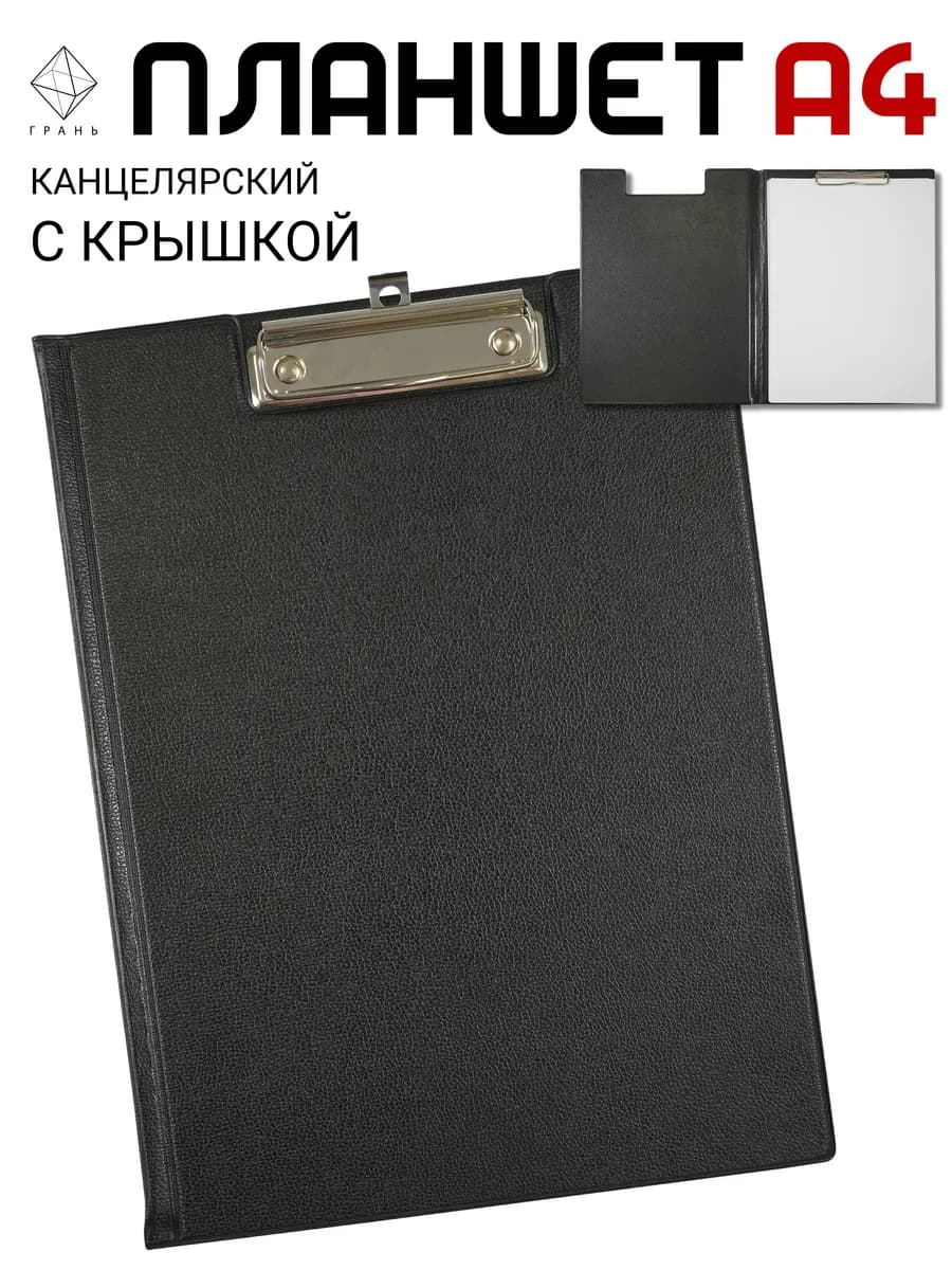 Планшет для бумаги