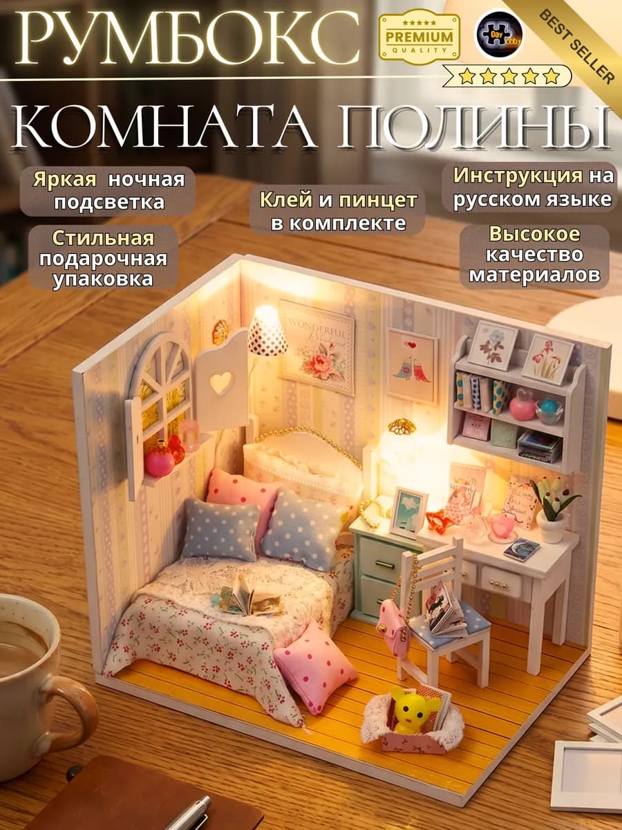 Румбокс Подарок Сборные модели DIY house