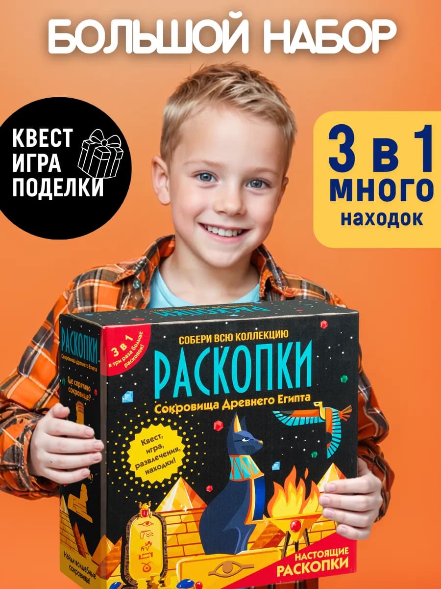 Раскопки для детей квест Древний Египет набор опыт археолога