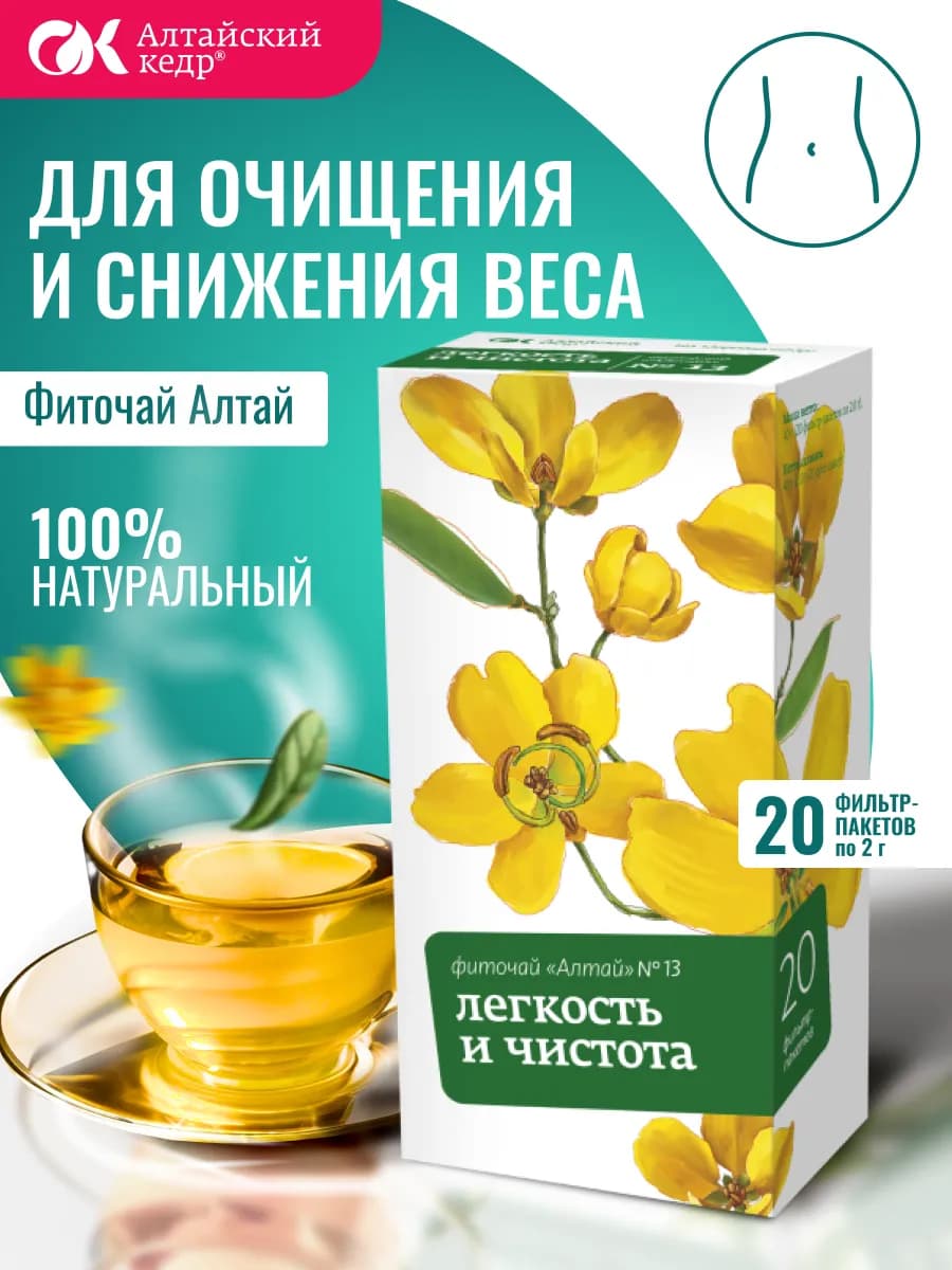 Фиточай Алтай №13 Легкость и чистота, 20 ф п по 2 гр