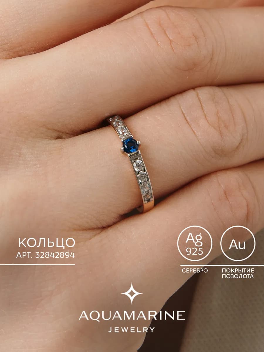 Кольцо серебро 925 пробы с наносапфиром