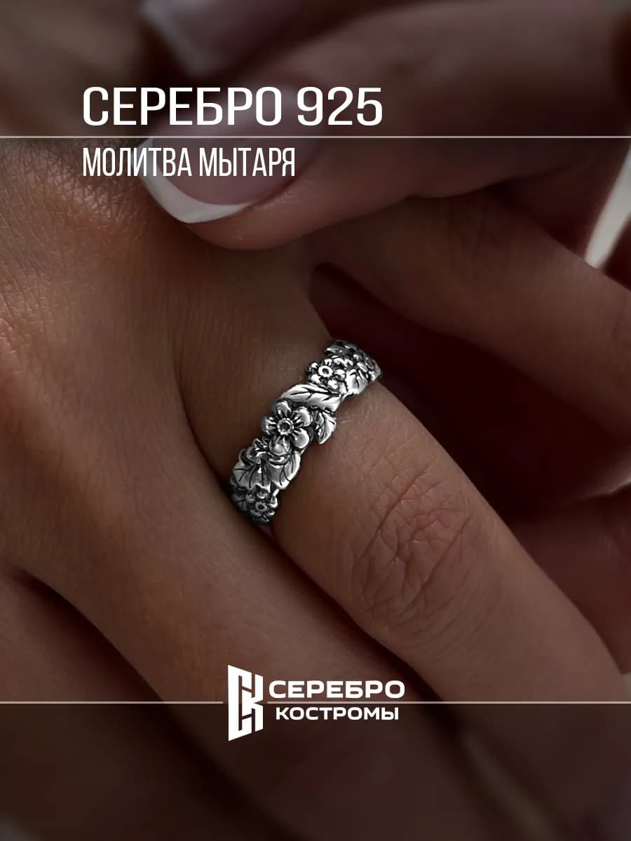 Кольцо серебро 925 Молитва мытаря
