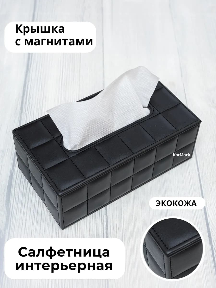 Салфетница интерьерная кухонная кожаная бокс для салфеток