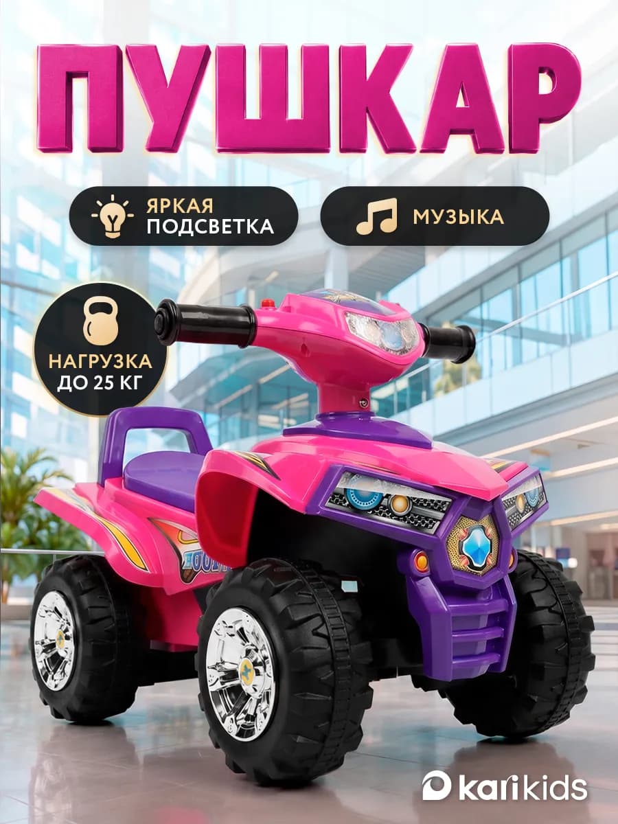 Пушкар-каталка детская, квадроцикл со звук эффектами, розов