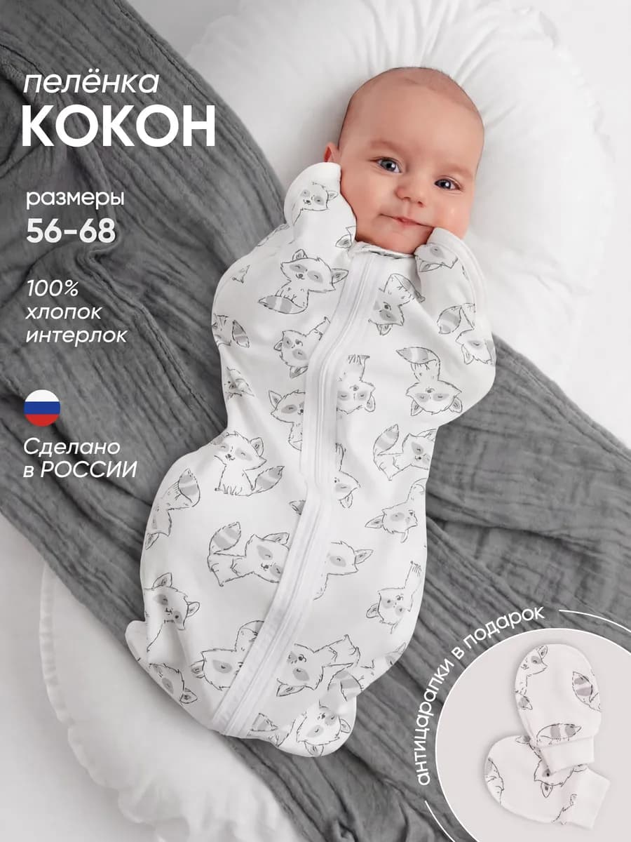 Пеленка кокон для новорожденных