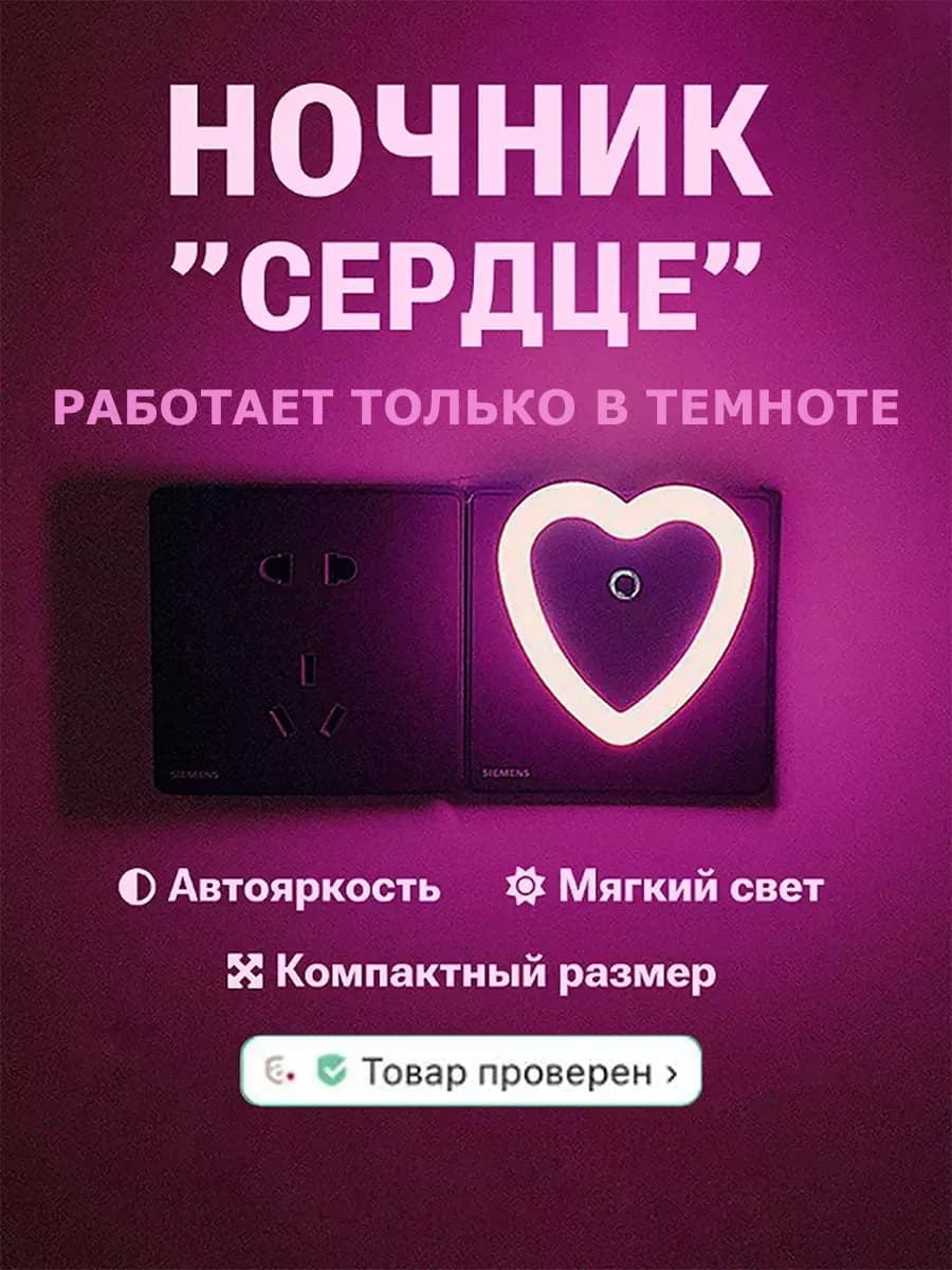 Ночник в розетку с датчиком света
