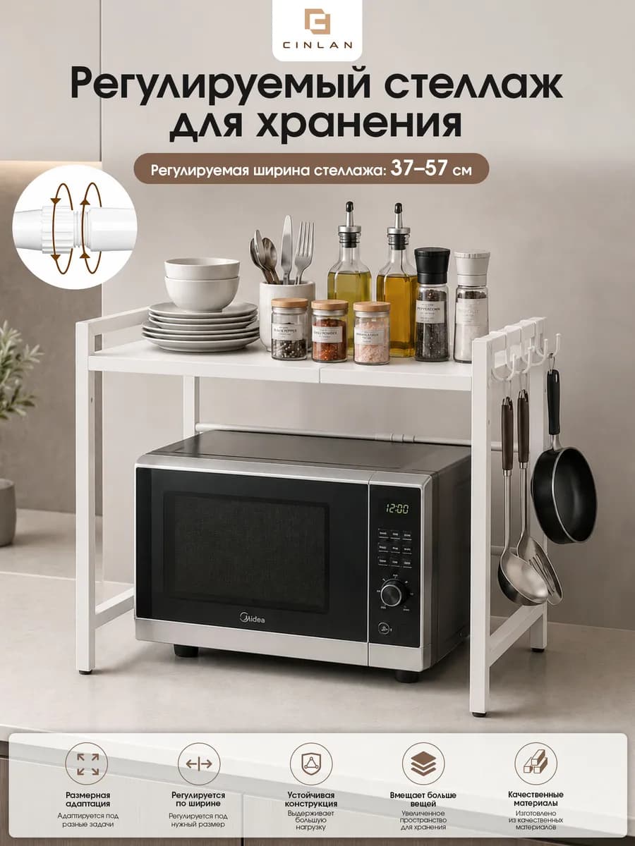 Полка для микроволновки раздвижная кухонная