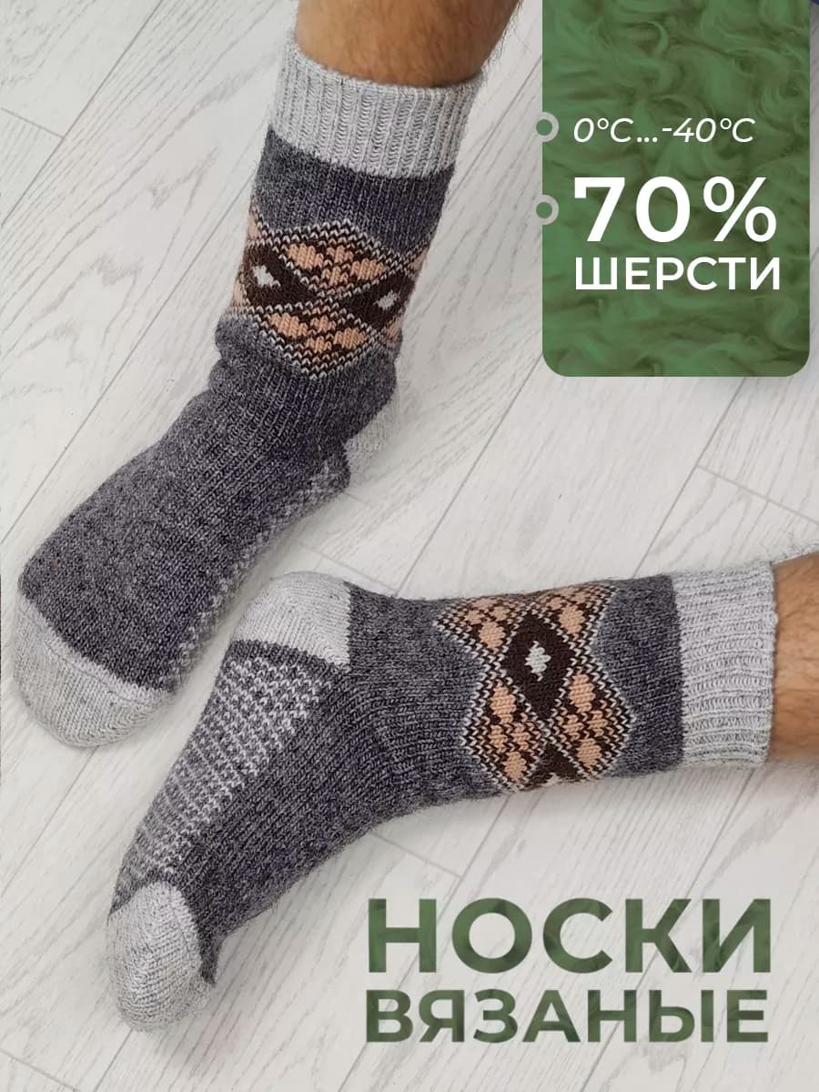 Теплые носки шерстяные