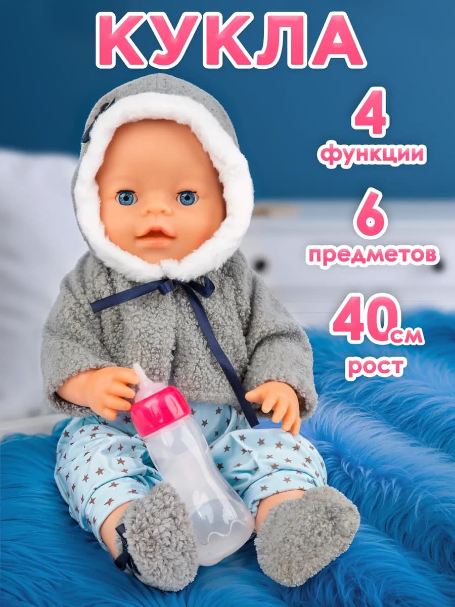 Кукла для девочки с аксессуарами