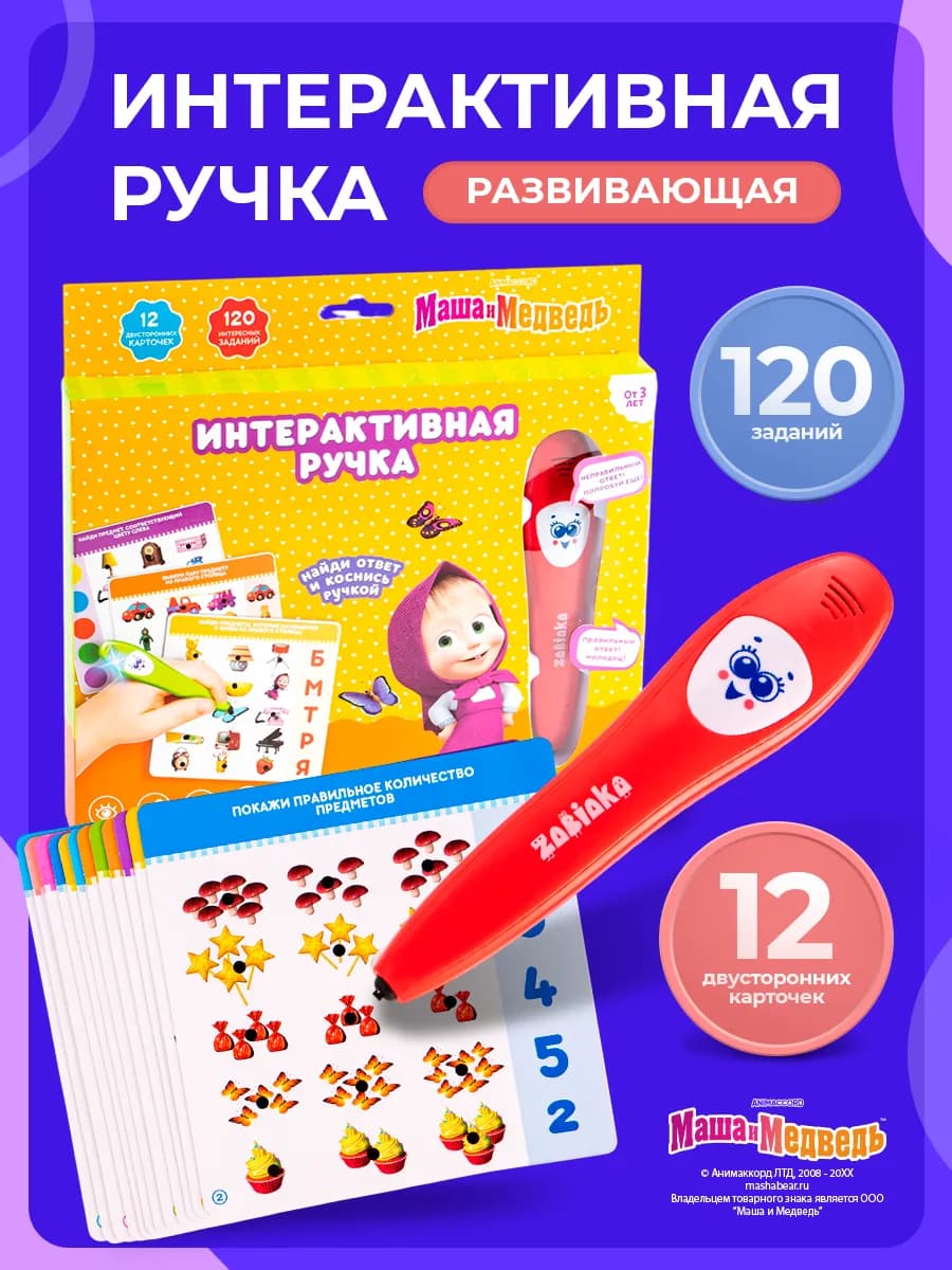 Обучающая игрушка Интерактивная ручка для ребенка