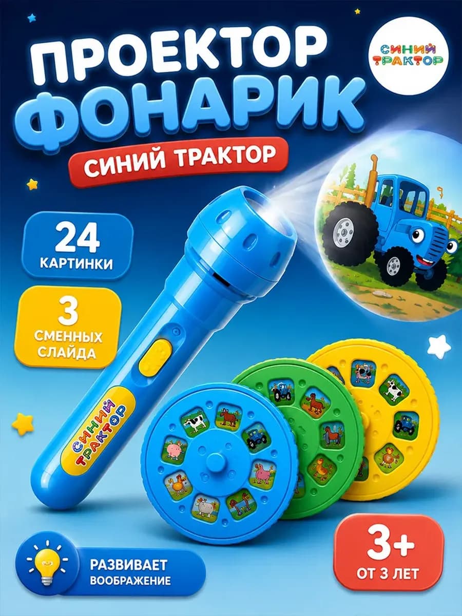 Проектор детский фонарик свет