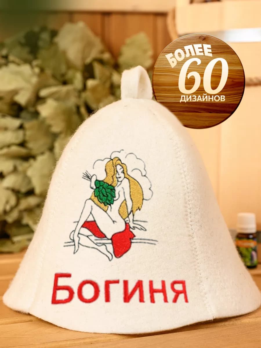 Шапка для бани и сауны с надписью